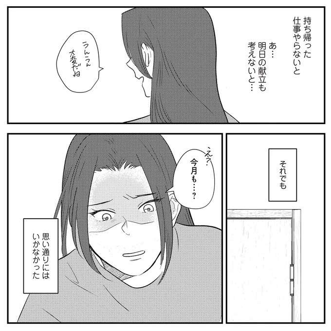 「タイムリミットが」「さっさと別れて」不妊治療に続ける妻に、実の母が無神経な言葉を...え？／バイバイ！ クソ旦那 3（8）