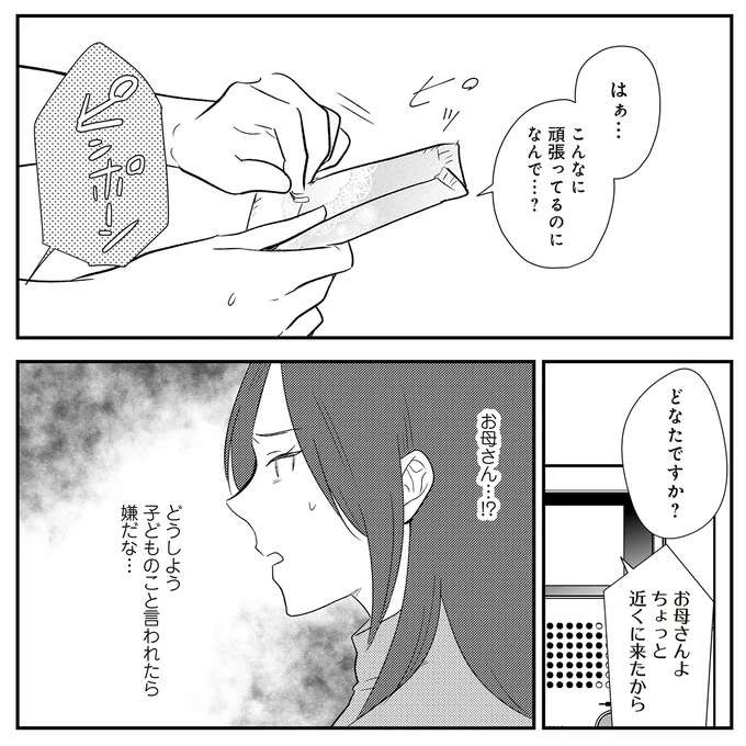 「タイムリミットが」「さっさと別れて」不妊治療に続ける妻に、実の母が無神経な言葉を...え？／バイバイ！ クソ旦那 3（9）
