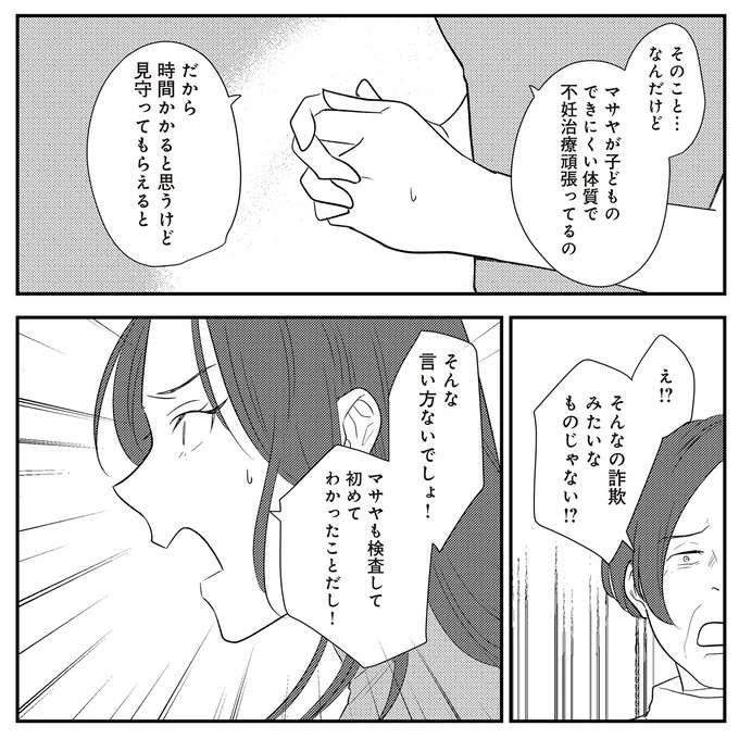 「タイムリミットが」「さっさと別れて」不妊治療に続ける妻に、実の母が無神経な言葉を...え？／バイバイ！ クソ旦那 3（11）
