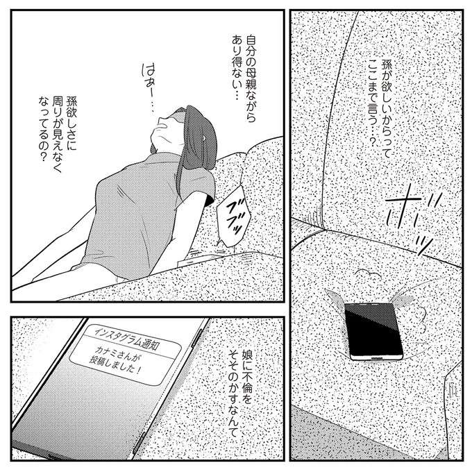 「不倫しろってこと!?」孫が欲しい母の最低な提案。でも少し心が...／バイバイ！ クソ旦那 3（4）