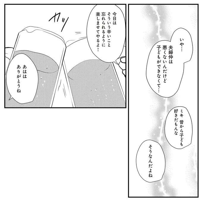 「不倫しろってこと!?」孫が欲しい母の最低な提案。でも少し心が...／バイバイ！ クソ旦那 3（14）