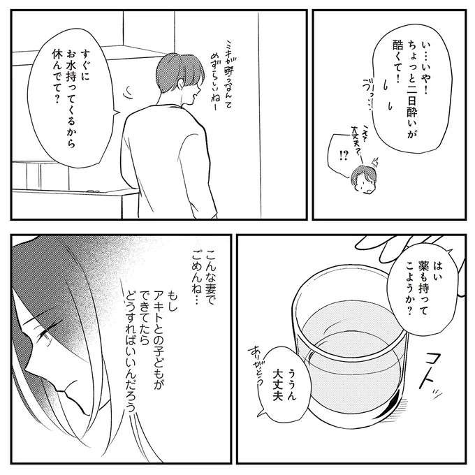 「あんなに抵抗したのに」久しぶりに会った元カレと一晩の過ち。翌朝、夫への罪悪感で...／バイバイ！ クソ旦那 3（9）