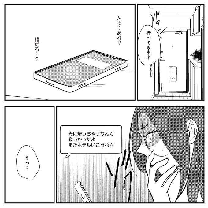 「あんなに抵抗したのに」久しぶりに会った元カレと一晩の過ち。翌朝、夫への罪悪感で...／バイバイ！ クソ旦那 3（11）