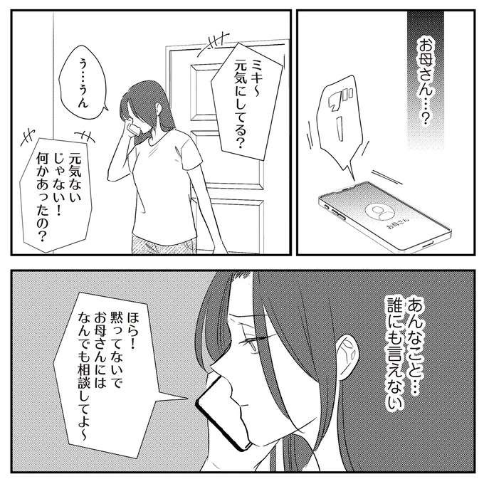 「一晩の過ち」を、子どもができるかもと喜ぶ母。夫との行為も義務的に...／バイバイ！ クソ旦那 3（2）