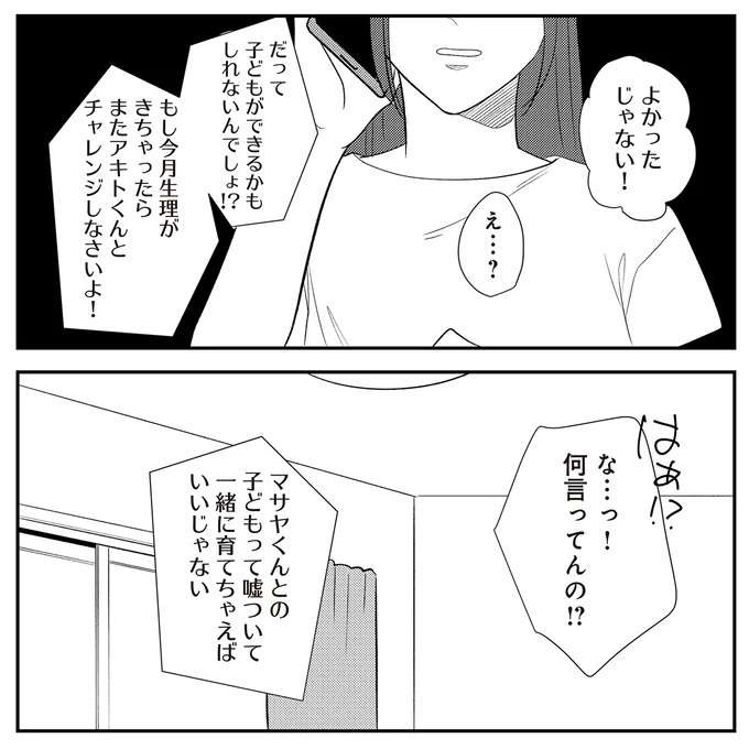 「一晩の過ち」を、子どもができるかもと喜ぶ母。夫との行為も義務的に...／バイバイ！ クソ旦那 3（4）