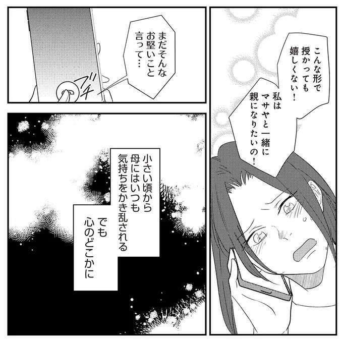 「一晩の過ち」を、子どもができるかもと喜ぶ母。夫との行為も義務的に...／バイバイ！ クソ旦那 3（5）