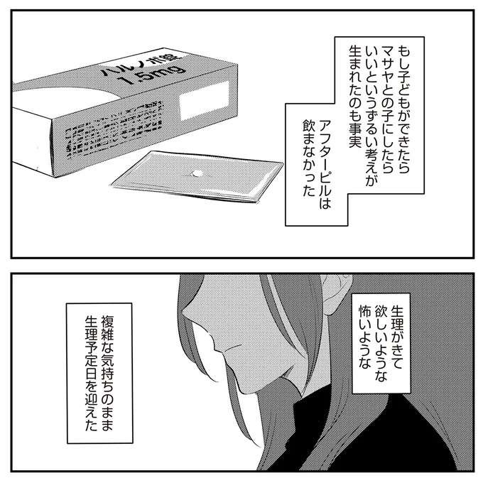 「一晩の過ち」を、子どもができるかもと喜ぶ母。夫との行為も義務的に...／バイバイ！ クソ旦那 3（6）