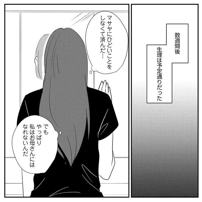 「一晩の過ち」を、子どもができるかもと喜ぶ母。夫との行為も義務的に...／バイバイ！ クソ旦那 3（7）