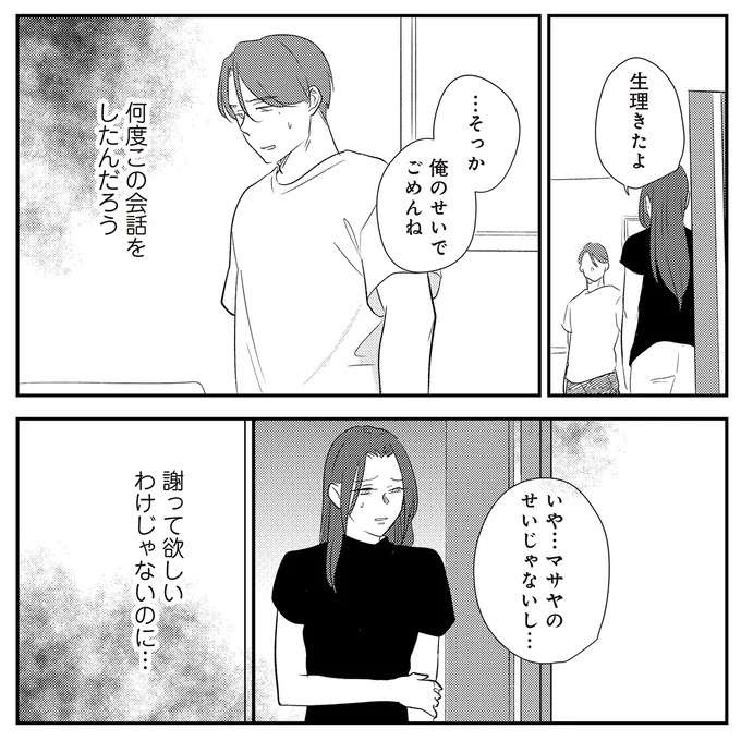 「一晩の過ち」を、子どもができるかもと喜ぶ母。夫との行為も義務的に...／バイバイ！ クソ旦那 3（8）
