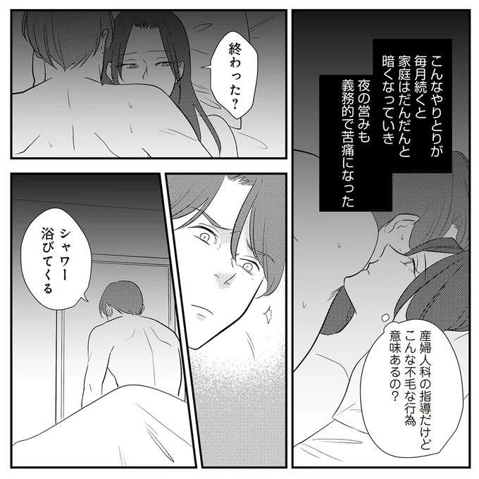 「一晩の過ち」を、子どもができるかもと喜ぶ母。夫との行為も義務的に...／バイバイ！ クソ旦那 3（9）
