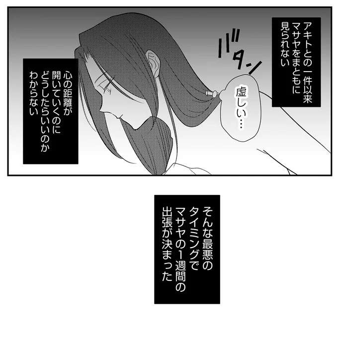 「一晩の過ち」を、子どもができるかもと喜ぶ母。夫との行為も義務的に...／バイバイ！ クソ旦那 3（10）