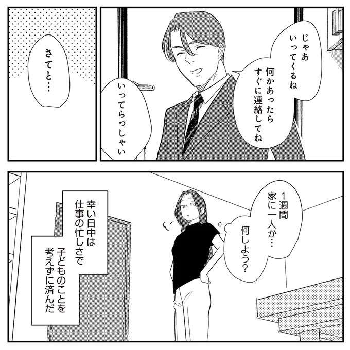 「一晩の過ち」を、子どもができるかもと喜ぶ母。夫との行為も義務的に...／バイバイ！ クソ旦那 3（11）