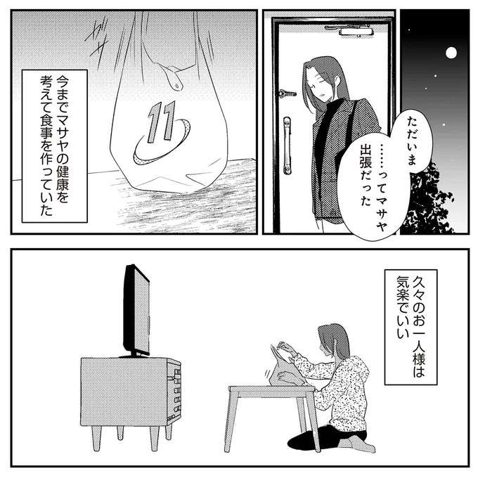 「一晩の過ち」を、子どもができるかもと喜ぶ母。夫との行為も義務的に...／バイバイ！ クソ旦那 3（12）