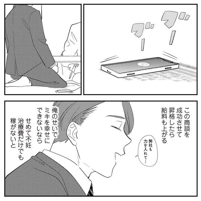 「寂しさから」夫以外の男性を、数日も家に招き入れた妻。気づいた夫の選択は？／バイバイ！ クソ旦那 3（4）