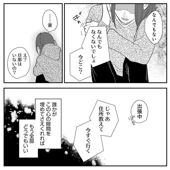 「寂しさから」夫以外の男性を、数日も家に招き入れた妻。気づいた夫の選択は？／バイバイ！ クソ旦那 3（6）