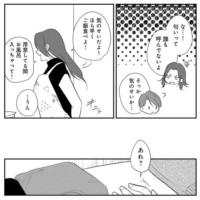 「寂しさから」夫以外の男性を、数日も家に招き入れた妻。気づいた夫の選択は？／バイバイ！ クソ旦那 3（10）