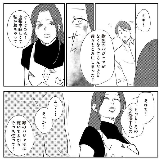 「寂しさから」夫以外の男性を、数日も家に招き入れた妻。気づいた夫の選択は？／バイバイ！ クソ旦那 3（11）