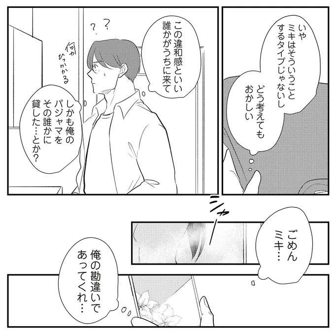 「寂しさから」夫以外の男性を、数日も家に招き入れた妻。気づいた夫の選択は？／バイバイ！ クソ旦那 3（12）