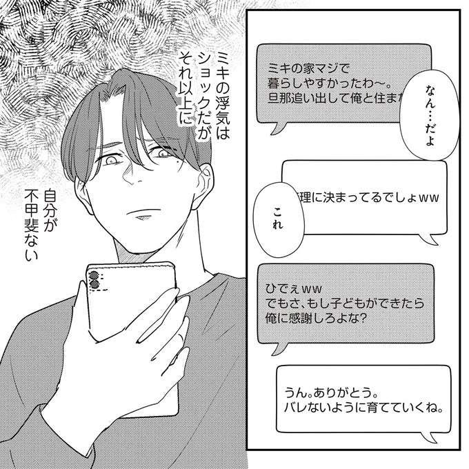 「寂しさから」夫以外の男性を、数日も家に招き入れた妻。気づいた夫の選択は？／バイバイ！ クソ旦那 3（13）
