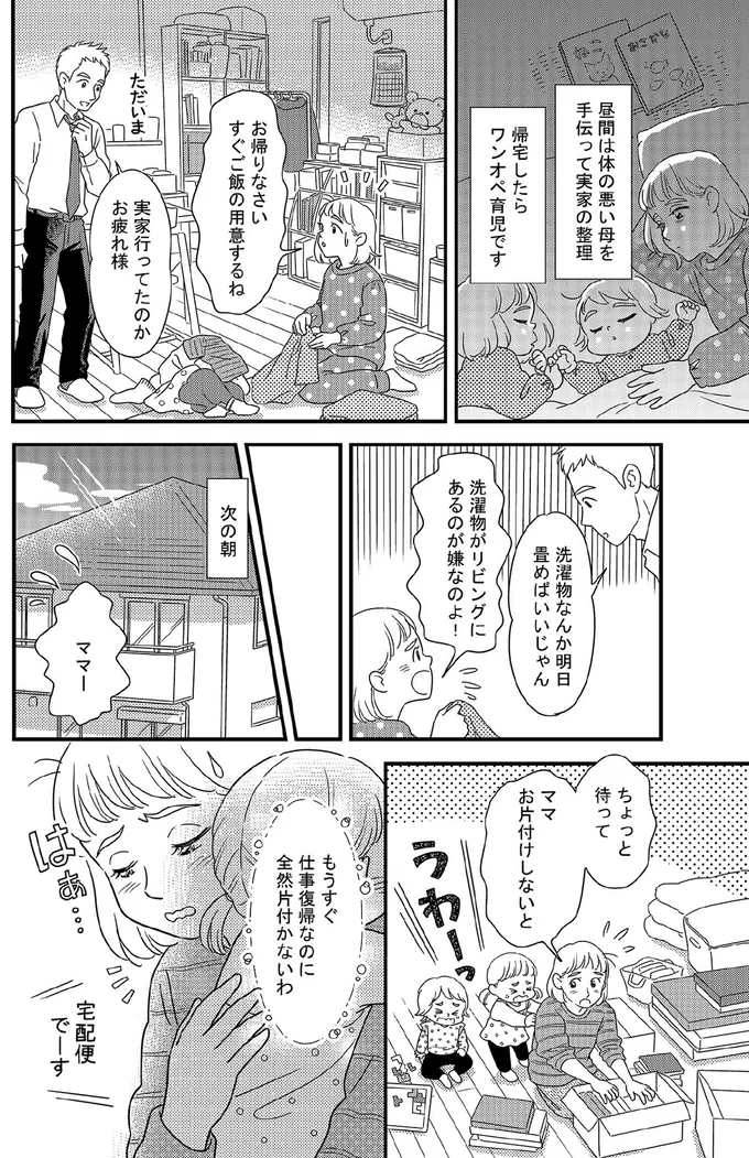 ちゃんとしたいのに収納は全滅...そんな家が片付く方法をプロが伝授！／古堅純子の片付け事件簿（3）