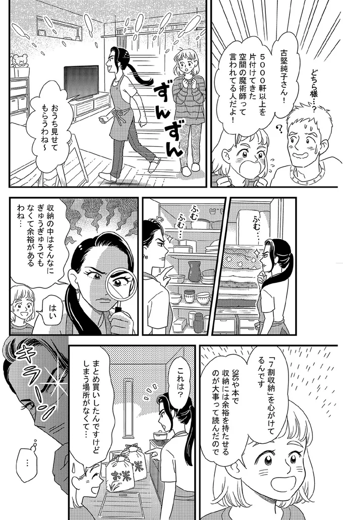 ちゃんとしたいのに収納は全滅...そんな家が片付く方法をプロが伝授！／古堅純子の片付け事件簿（5）