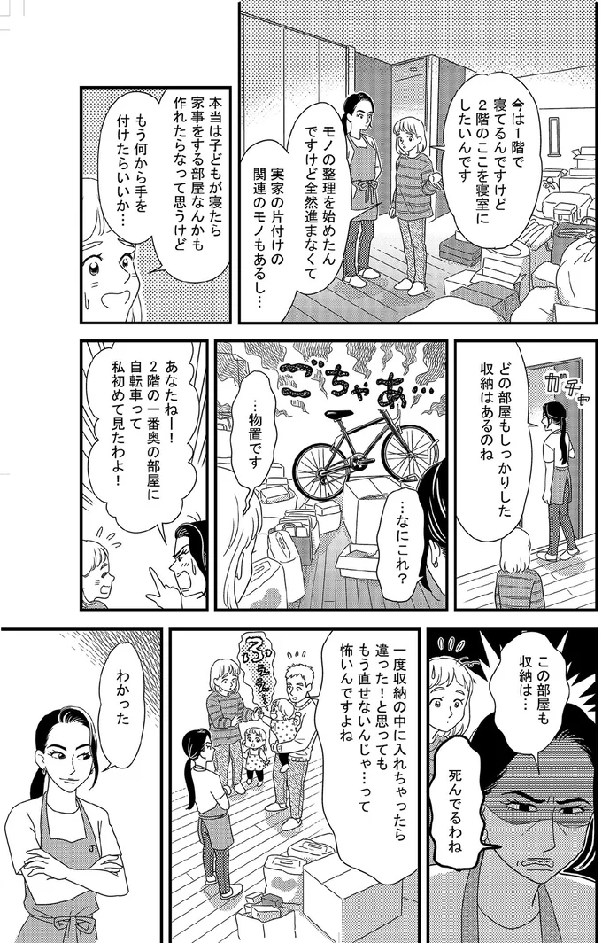 ちゃんとしたいのに収納は全滅...そんな家が片付く方法をプロが伝授！／古堅純子の片付け事件簿（6）