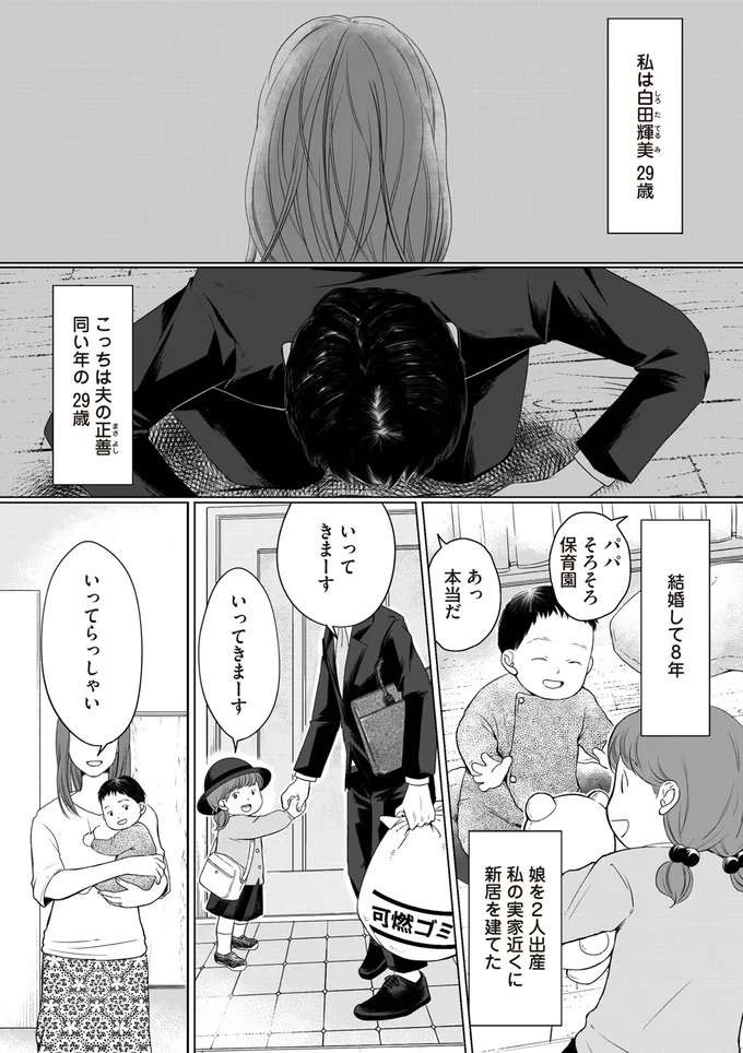 『浮気夫と3人の女たち あんたの嘘、バレてるよ？』（2）
