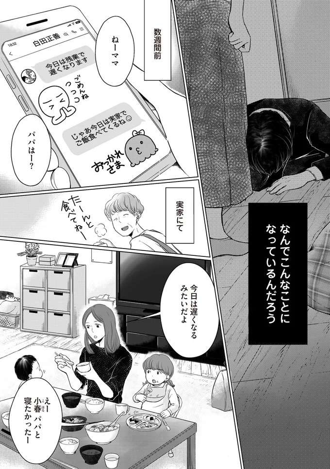 『浮気夫と3人の女たち あんたの嘘、バレてるよ？』（4）