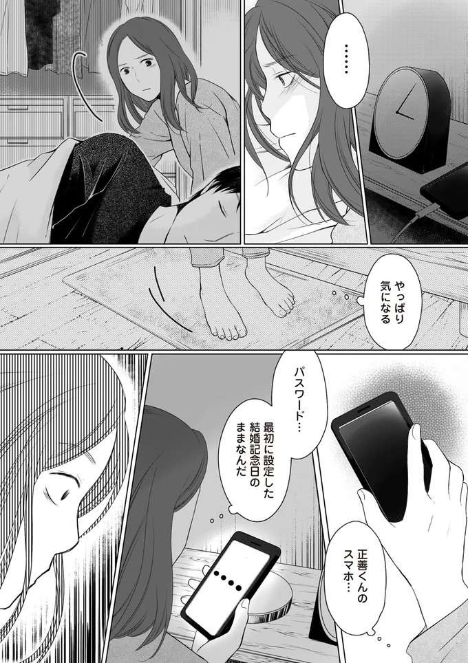 『浮気夫と3人の女たち あんたの嘘、バレてるよ？』（8）