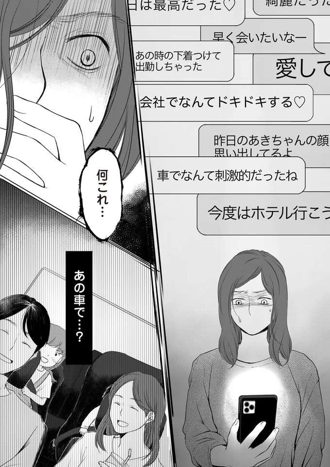 『浮気夫と3人の女たち あんたの嘘、バレてるよ？』（9）