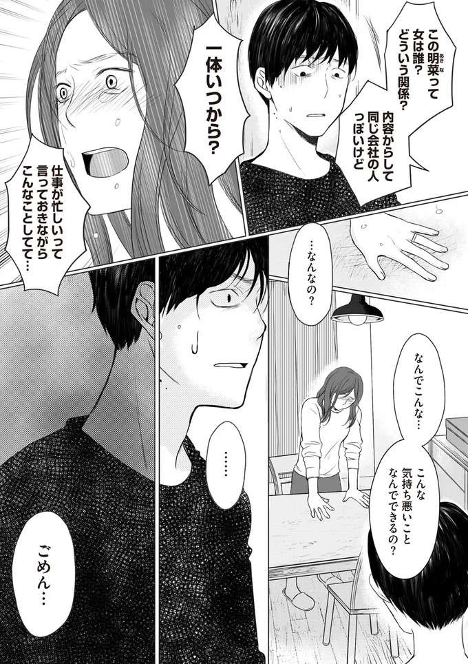 『浮気夫と3人の女たち あんたの嘘、バレてるよ？』（11）