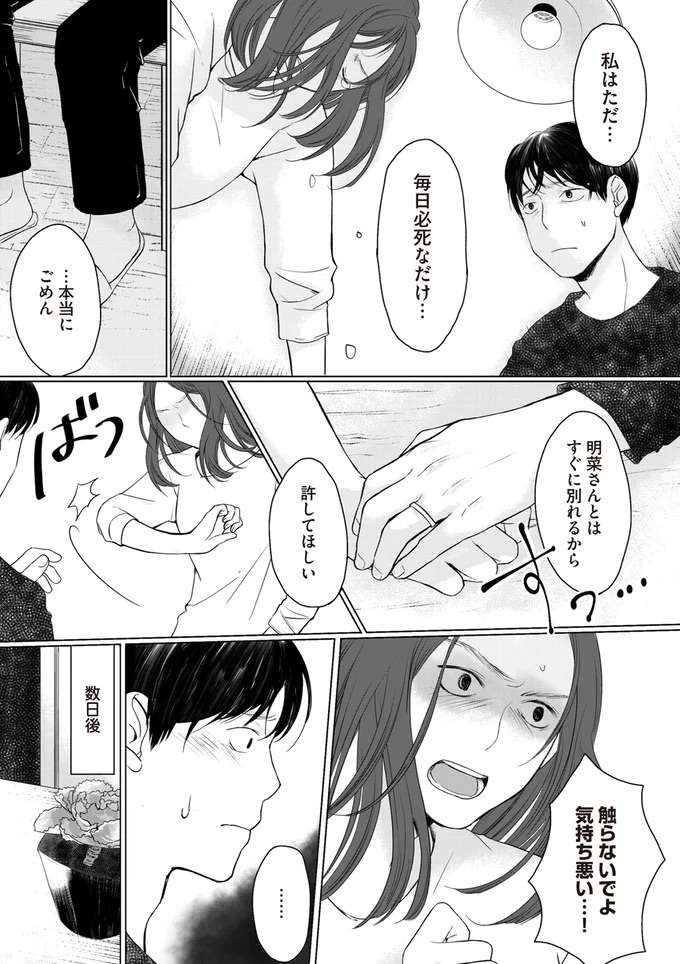 『浮気夫と3人の女たち あんたの嘘、バレてるよ？』（14）