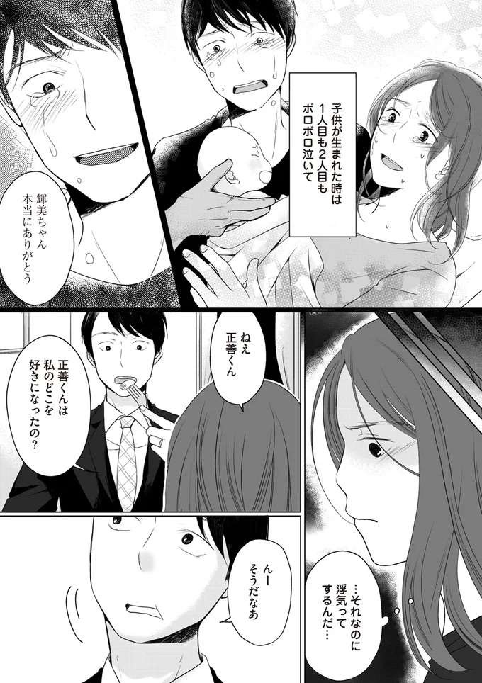 『浮気夫と3人の女たち あんたの嘘、バレてるよ？』（20）