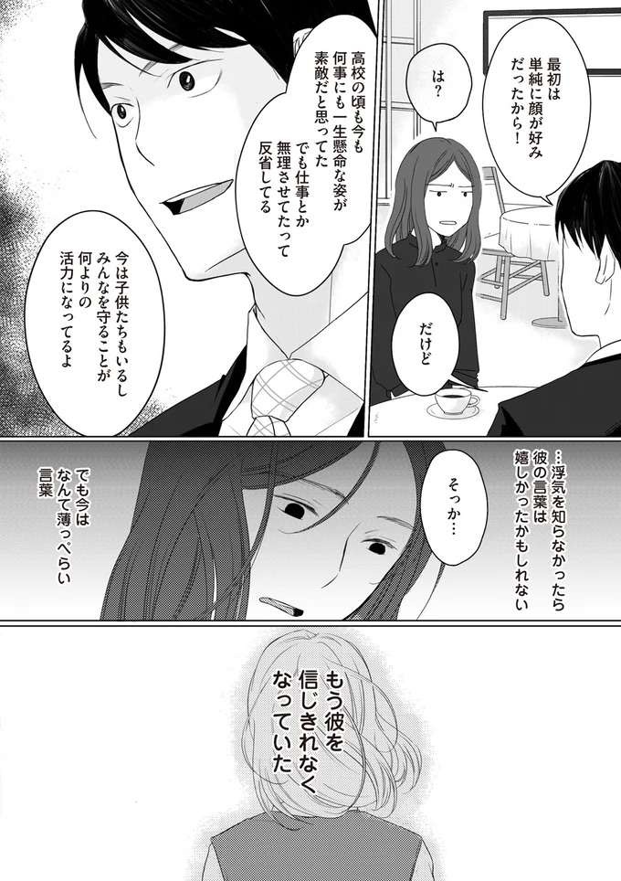 『浮気夫と3人の女たち あんたの嘘、バレてるよ？』（21）