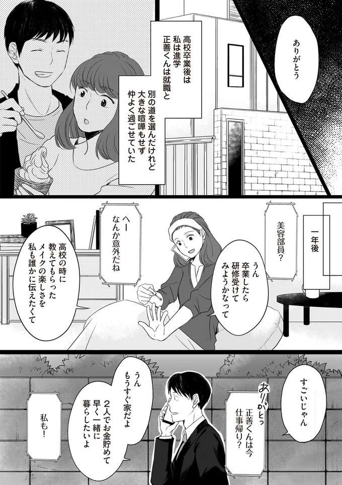 『浮気夫と3人の女たち あんたの嘘、バレてるよ？』（27）