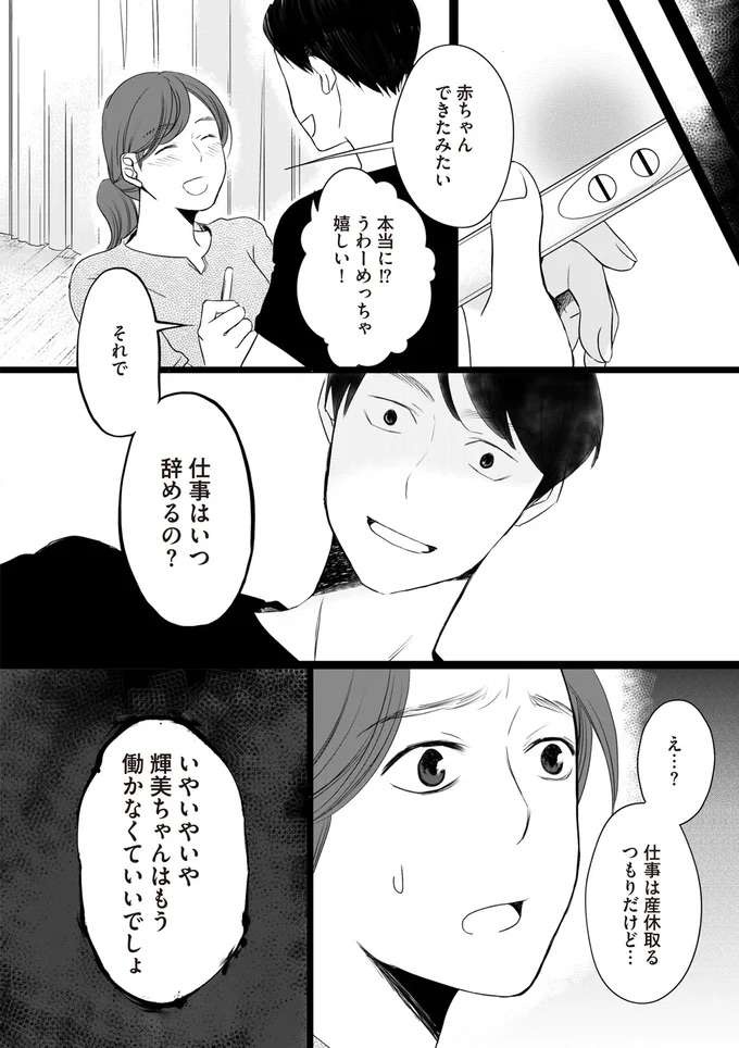 『浮気夫と3人の女たち あんたの嘘、バレてるよ？』（31）