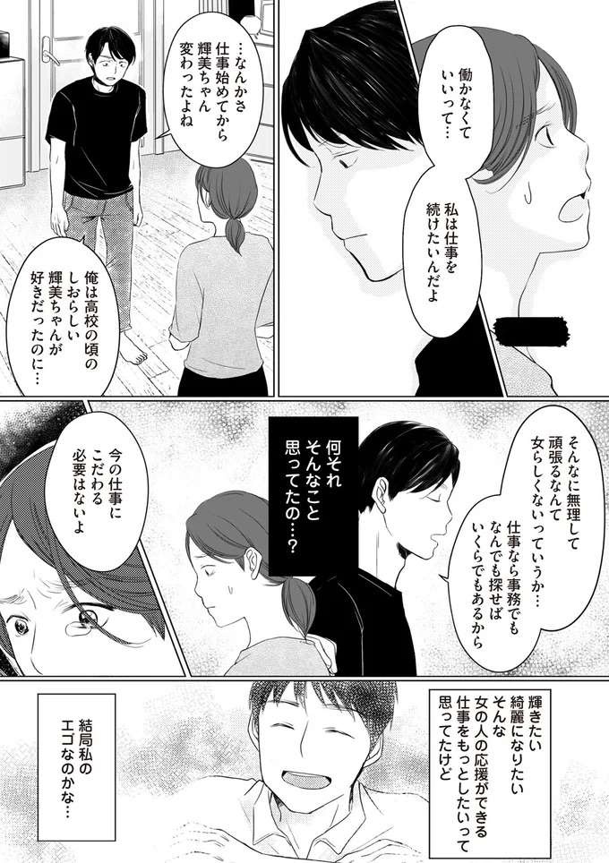『浮気夫と3人の女たち あんたの嘘、バレてるよ？』（32）