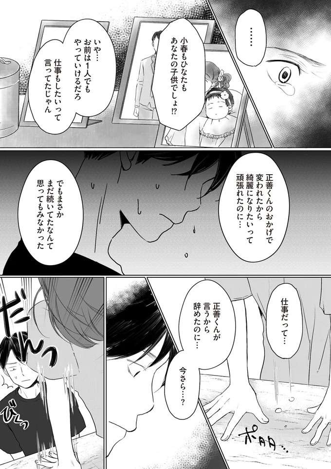 『浮気夫と3人の女たち あんたの嘘、バレてるよ？』（36）