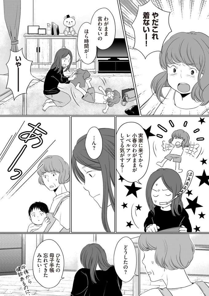 『浮気夫と3人の女たち あんたの嘘、バレてるよ？』（38）