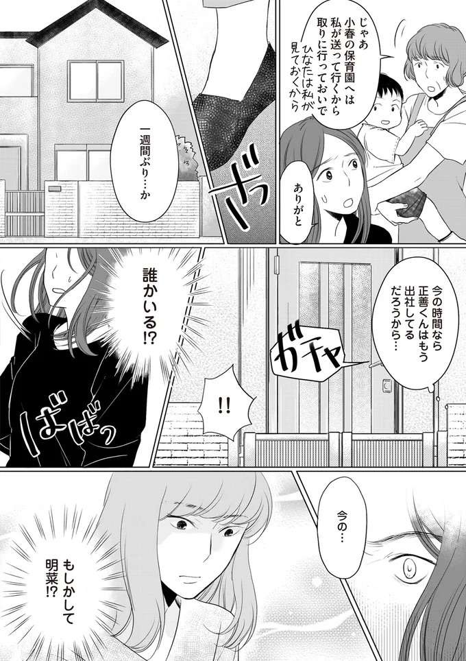 『浮気夫と3人の女たち あんたの嘘、バレてるよ？』（39）
