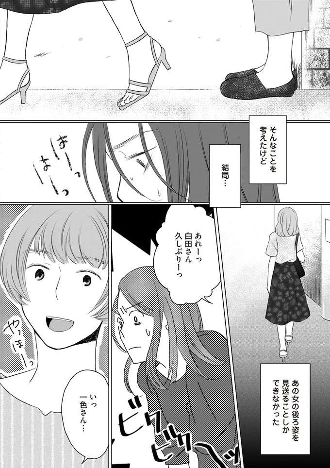 『浮気夫と3人の女たち あんたの嘘、バレてるよ？』（41）