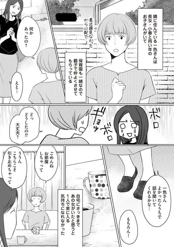 『浮気夫と3人の女たち あんたの嘘、バレてるよ？』（42）