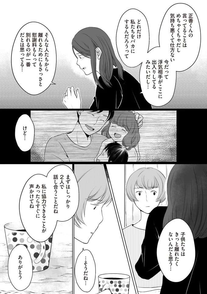 『浮気夫と3人の女たち あんたの嘘、バレてるよ？』（44）