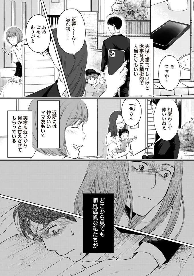 「なんでこんなことに...」どこから見ても順風満帆だった夫婦。なぜ妻は夫に土下座されているのか／浮気夫と3人の女たち（3）