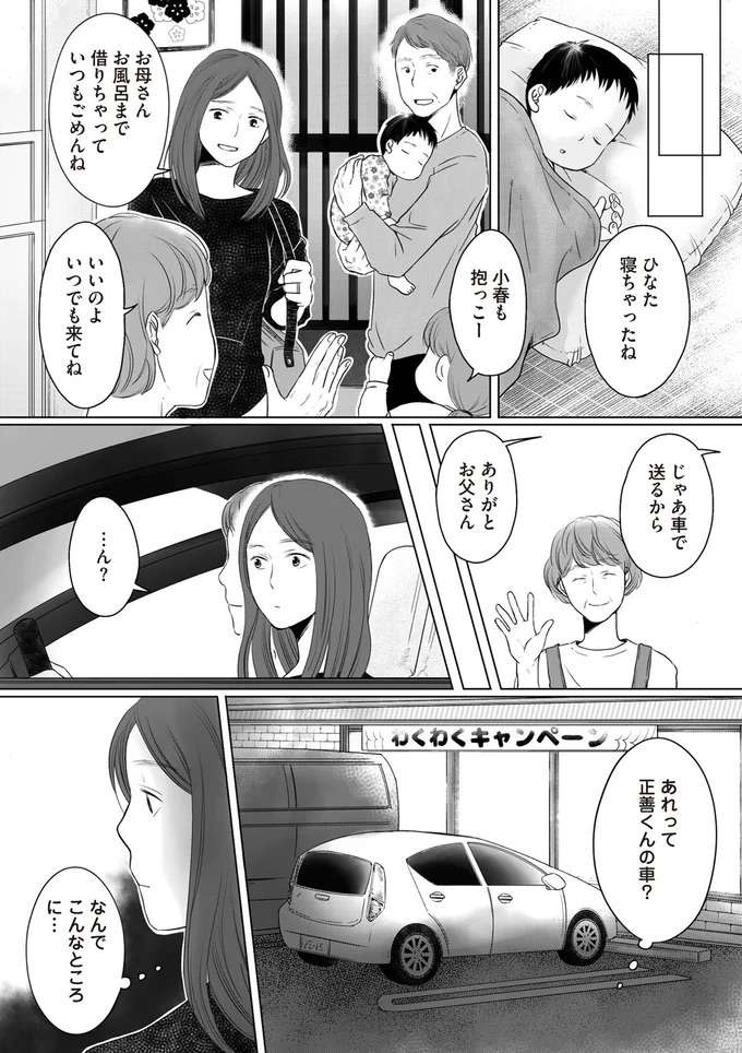 「なんでこんなことに...」どこから見ても順風満帆だった夫婦。なぜ妻は夫に土下座されているのか／浮気夫と3人の女たち（5）