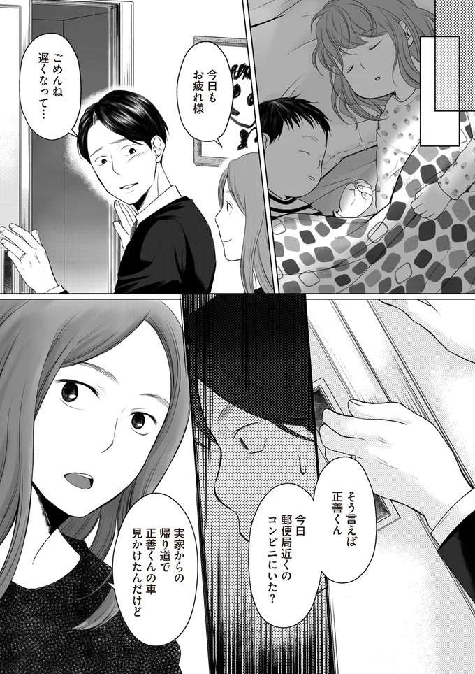 「なんでこんなことに...」どこから見ても順風満帆だった夫婦。なぜ妻は夫に土下座されているのか／浮気夫と3人の女たち（6）