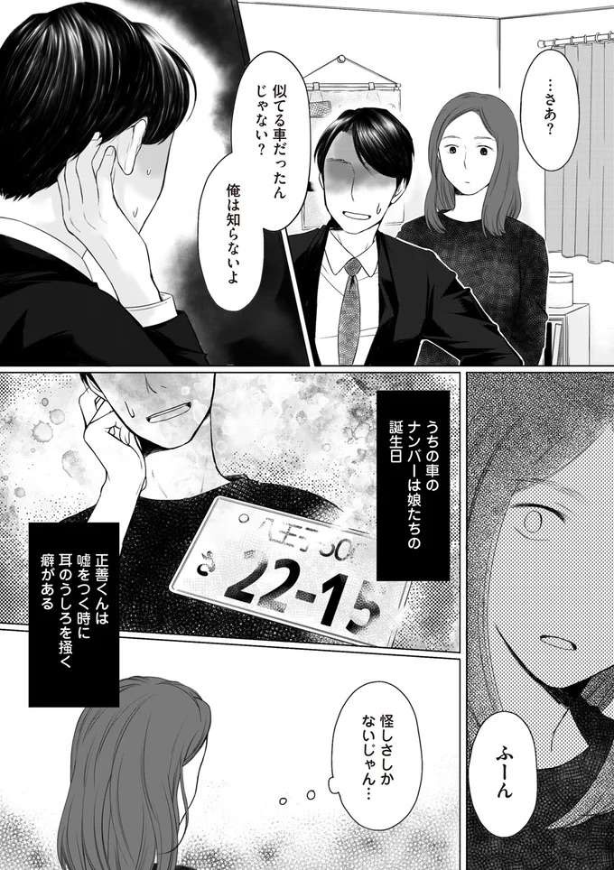 「なんでこんなことに...」どこから見ても順風満帆だった夫婦。なぜ妻は夫に土下座されているのか／浮気夫と3人の女たち（7）