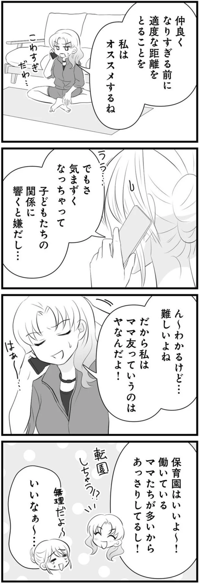 「あのお母さんわかってない」ボスママは我が物顔でよそのママを批判し、さらに...!?／うっとうしい悪口ボスママに制裁を（8）