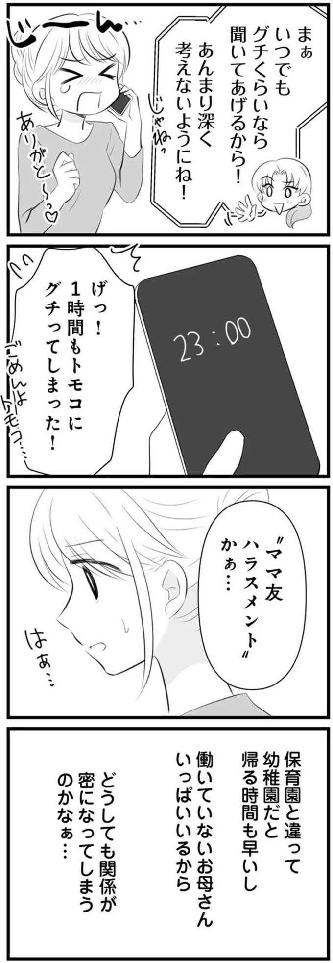 「あのお母さんわかってない」ボスママは我が物顔でよそのママを批判し、さらに...!?／うっとうしい悪口ボスママに制裁を（9）