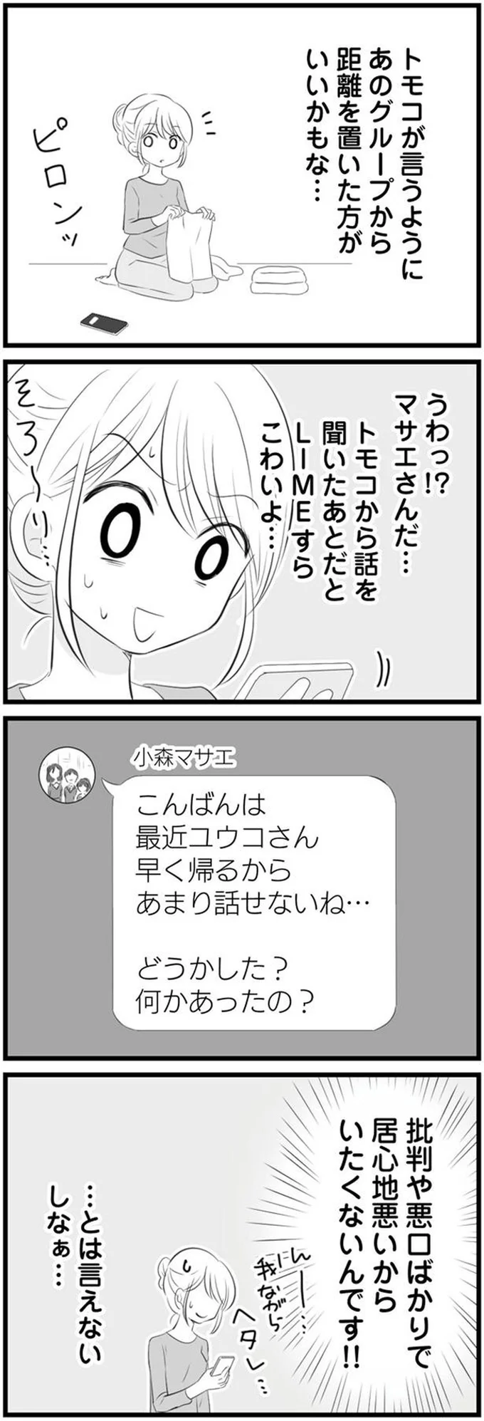距離をおきたいボスママから連絡。優しい言葉につい感激し...／うっとうしい悪口ボスママに制裁を（2）